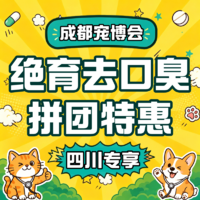 【成都宠博会】犬猫绝育去口臭 公猫公犬绝育+洁牙+赠礼